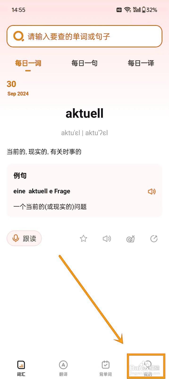 如何关闭《德语学习背单词》的背词提醒