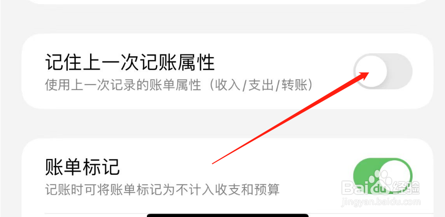 怎样开启iCost的记住上一次记账属性