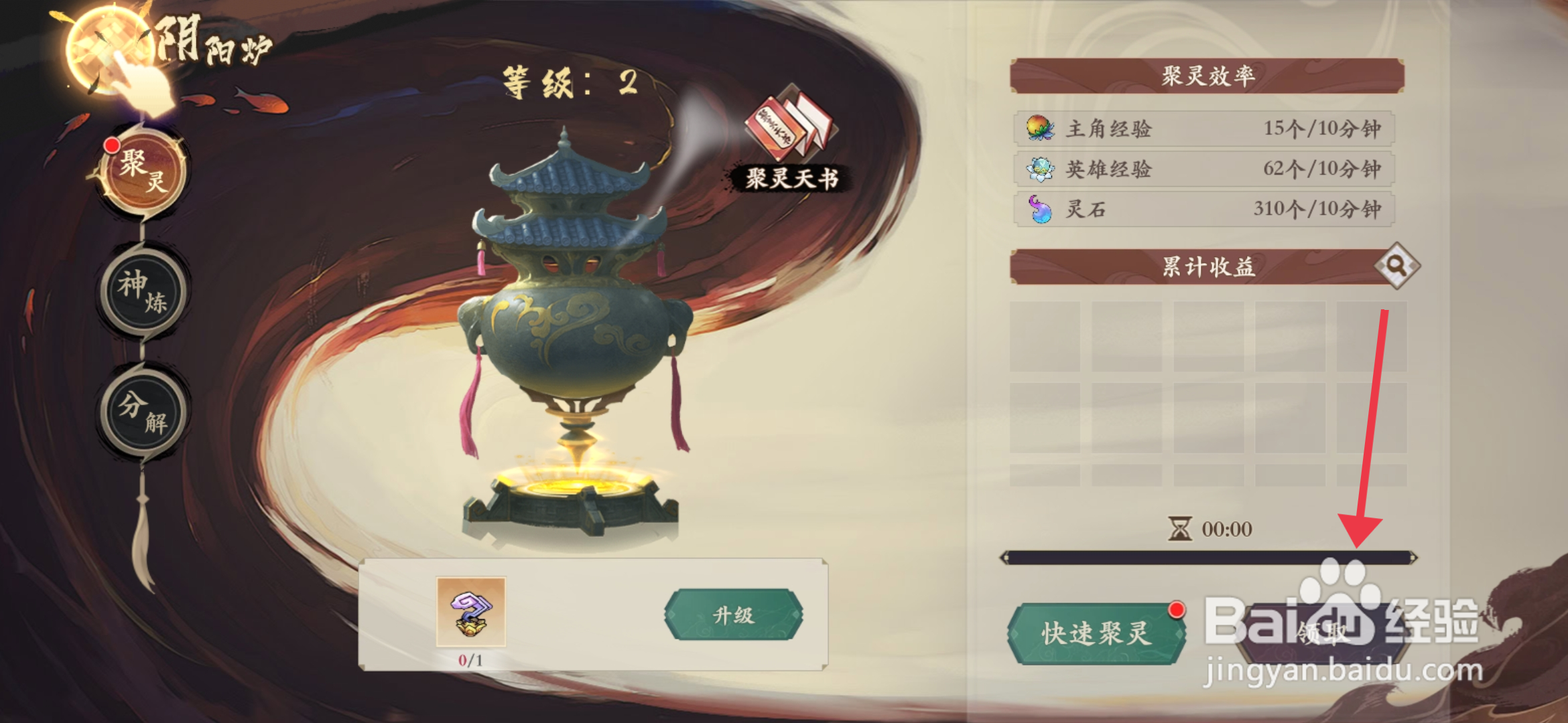 花语卷聚灵收益获得的方法