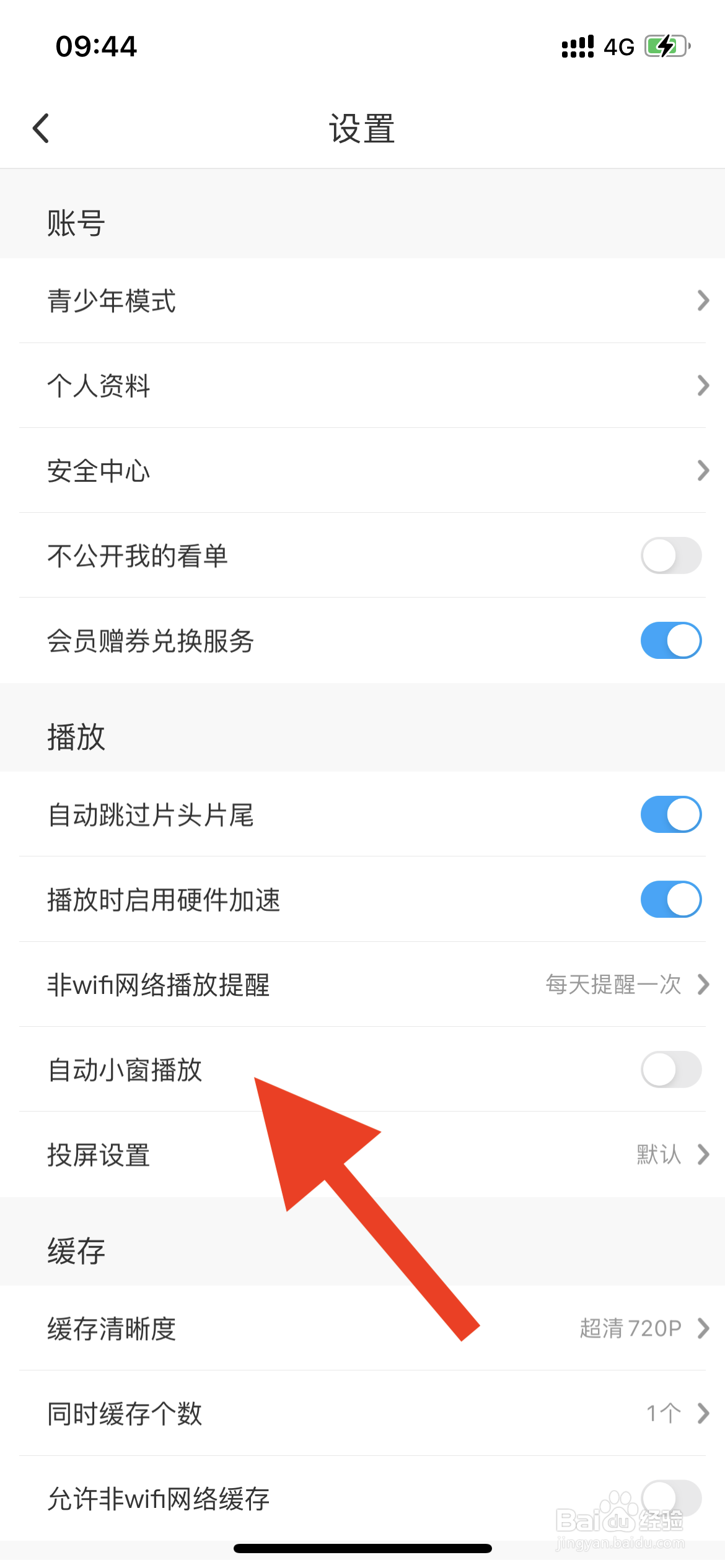 咪咕视频如何设置自动小窗播放