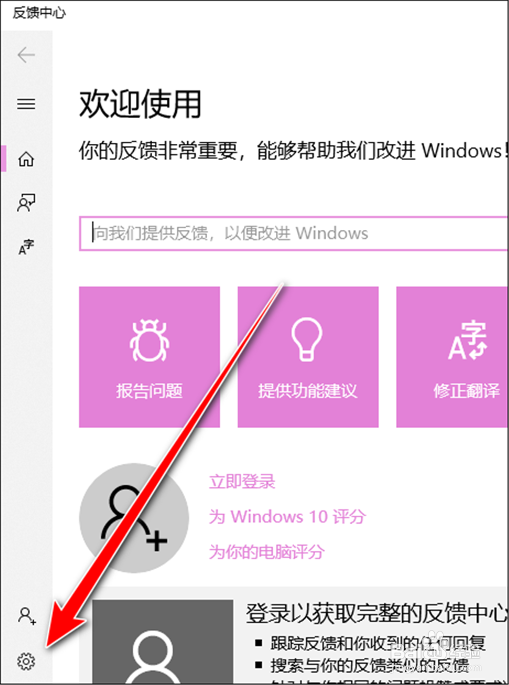 Windows反馈中心怎么更改模式