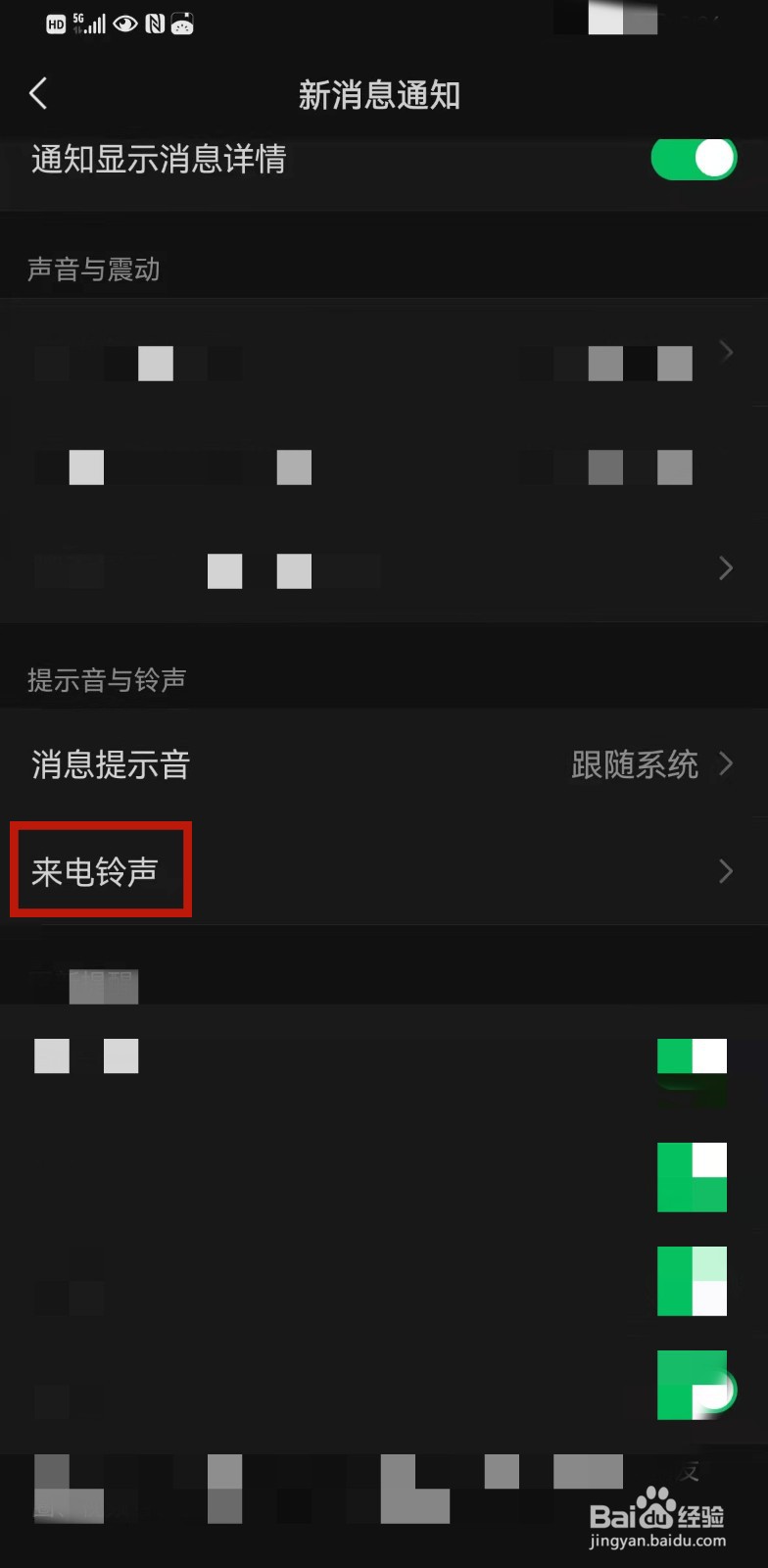 微信如何为朋友设置专属铃声