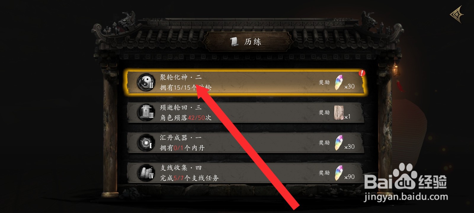 捕盗行纪如何领取聚轮化神历练奖励