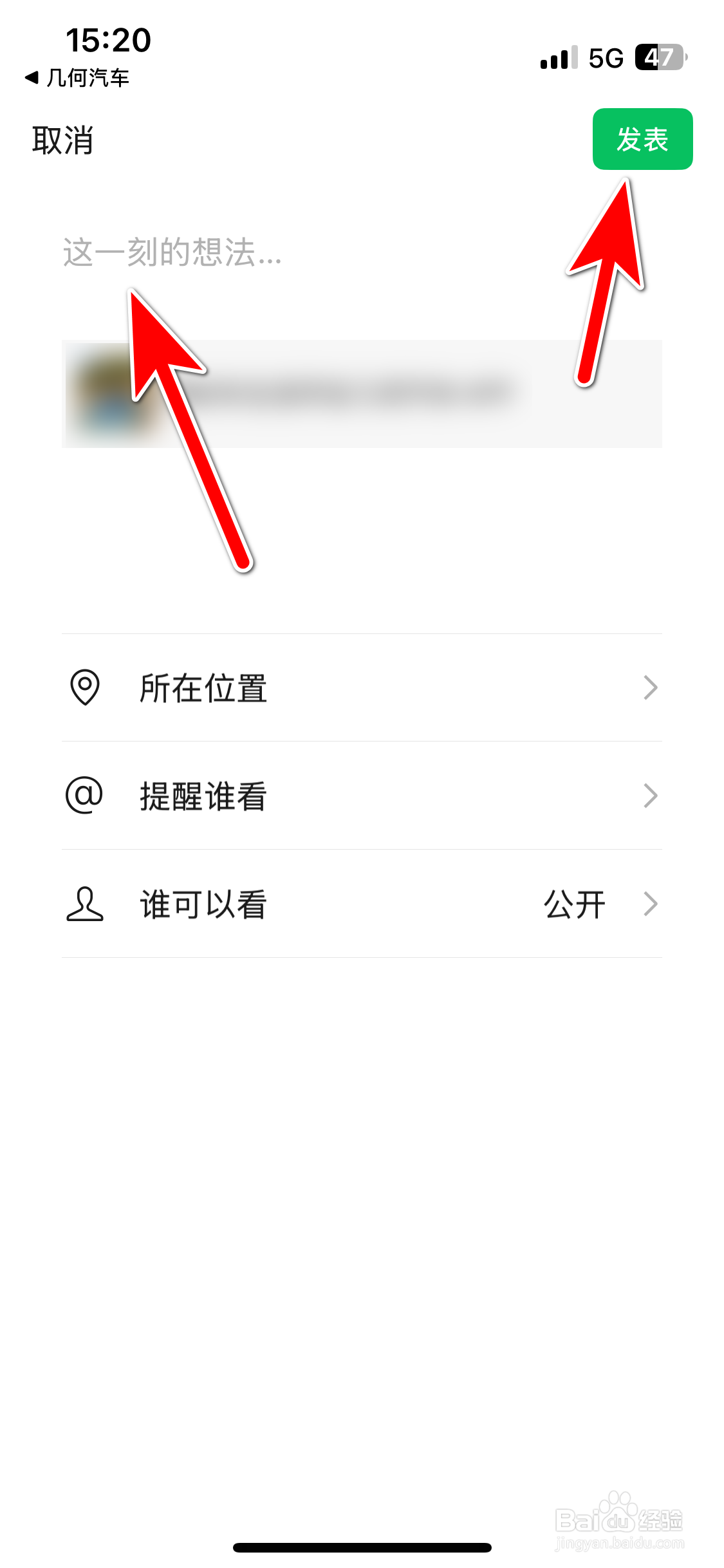 几何汽车如何分享动态到微信朋友圈