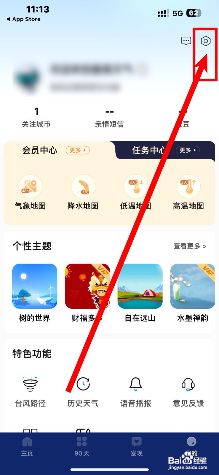 最美天气app在哪里打开旅游指数
