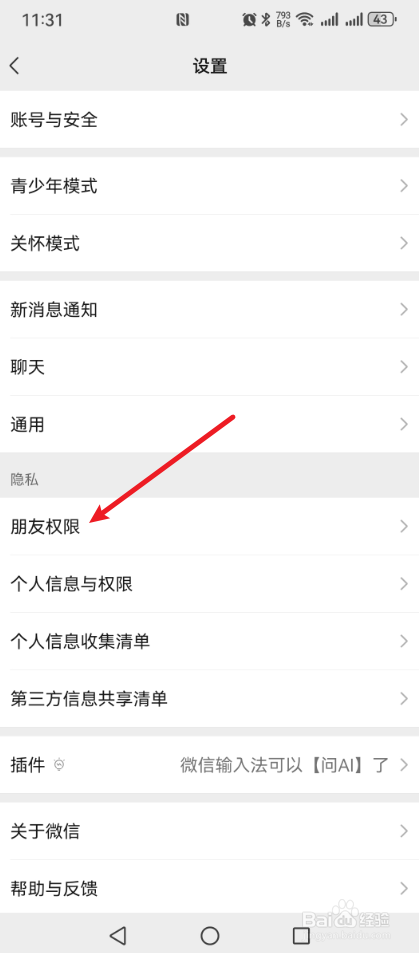 微信授权管理在哪里看？