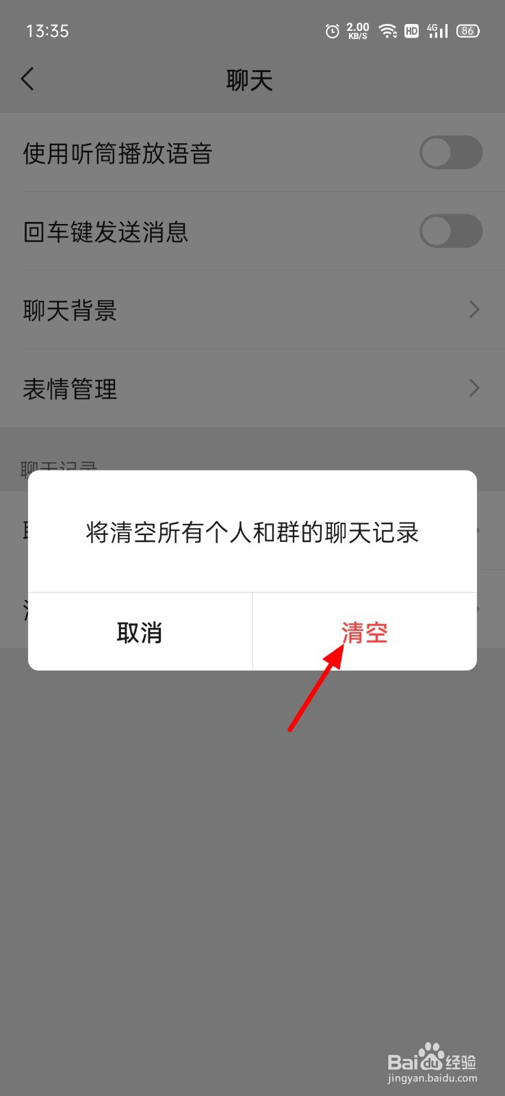 微信批量删除聊天窗口
