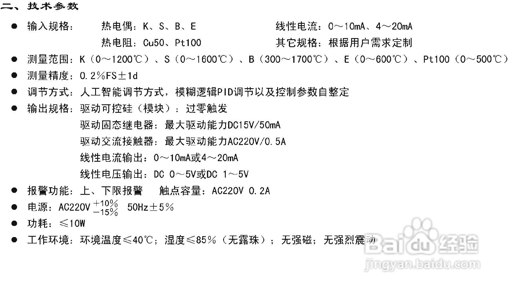 TCW-34BY智能化数显温控仪使用说明书:[1]