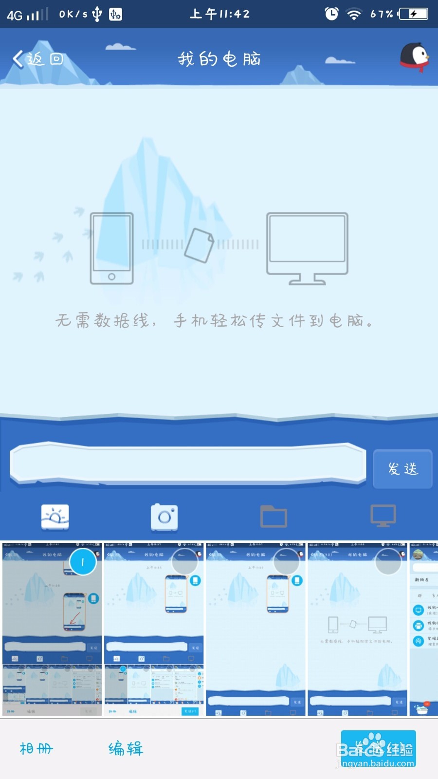 怎样通过电脑跟手机之间qq互传文件