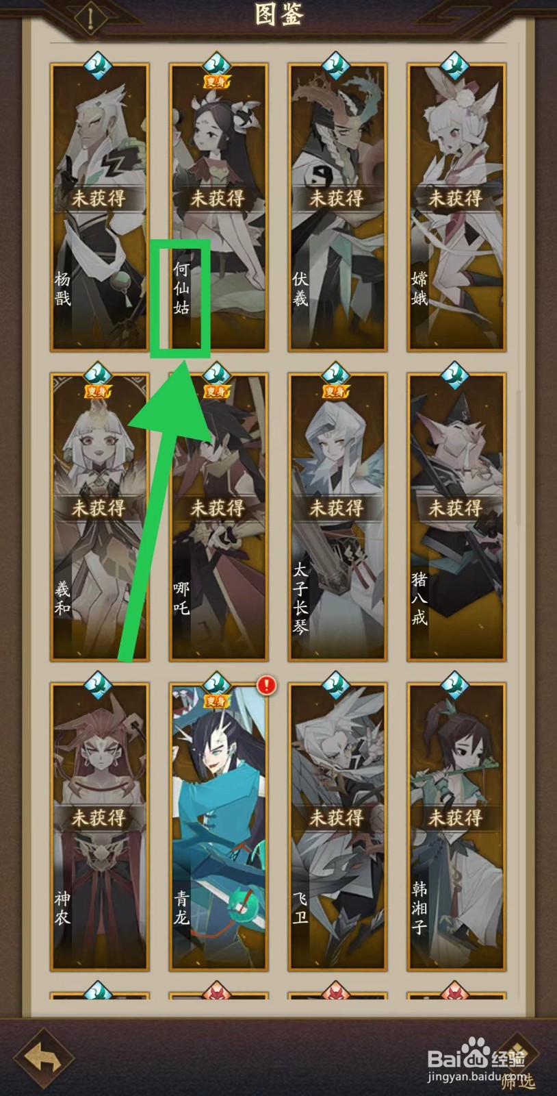 神仙道怎么查看何仙姑的结界加攻