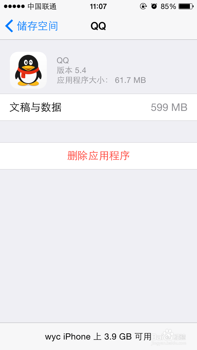 如何清理iphone存储空间