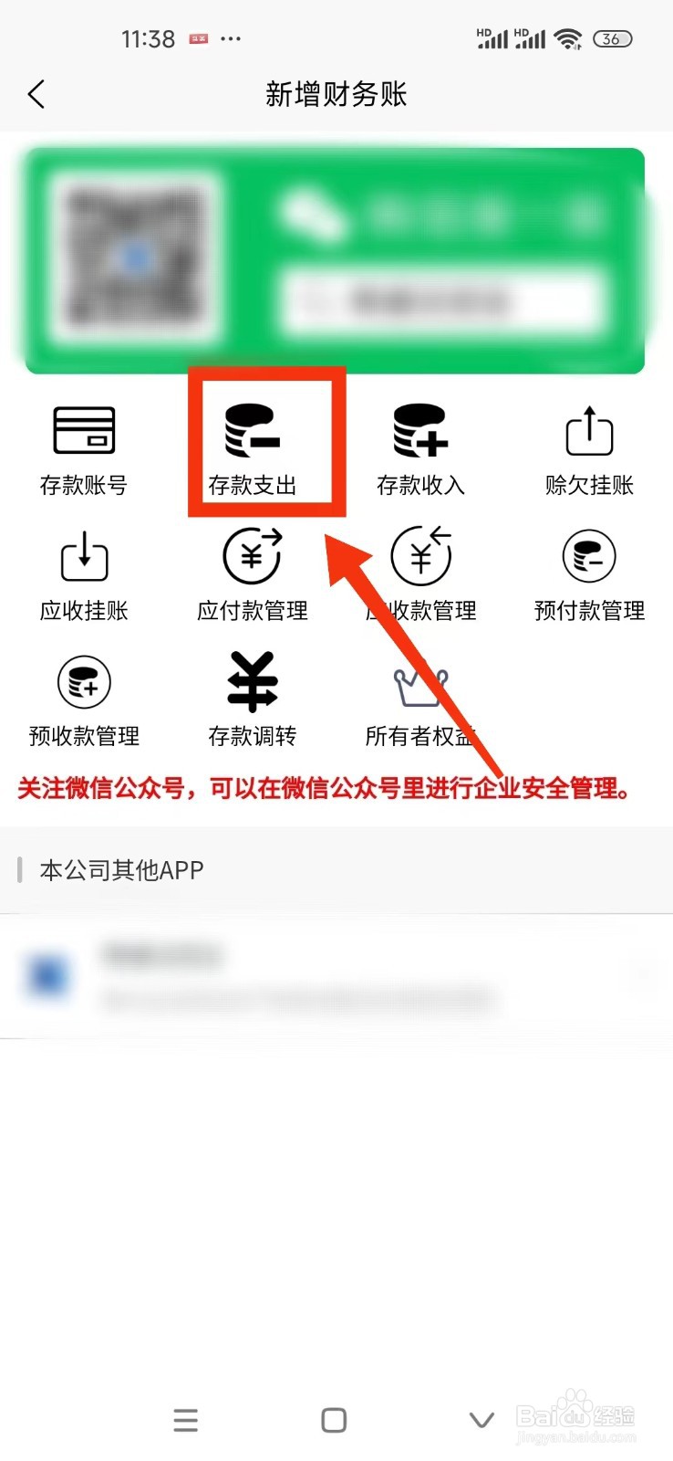 《记账财务通》如何记一笔支出账单？