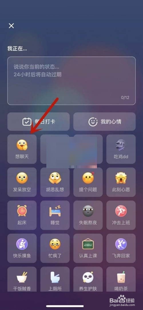 soul设置心情状态如何操作