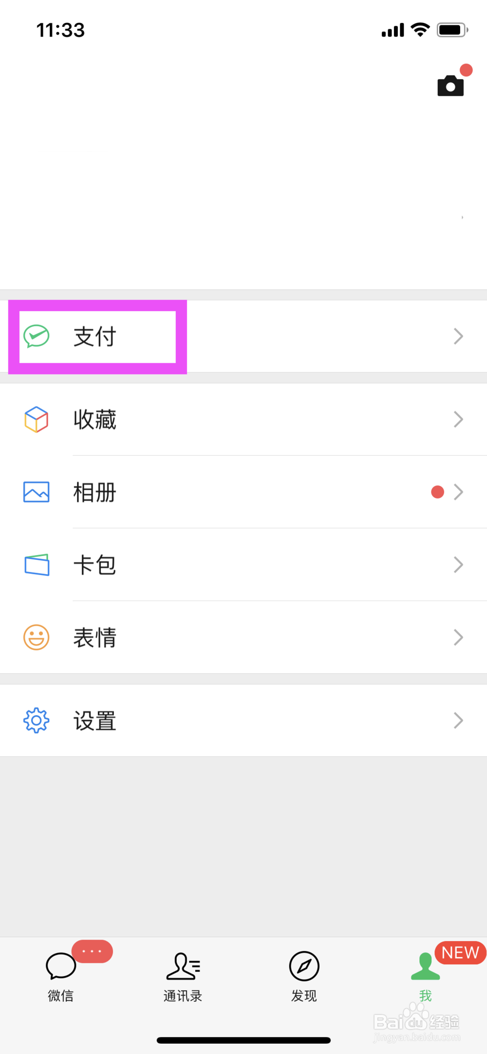 微信账单怎么查-包括红包，转账等