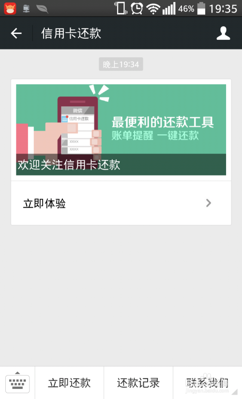 微信怎么设置信用卡账单还款提醒