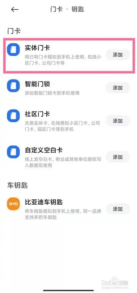 红米k40怎么绑定校园卡