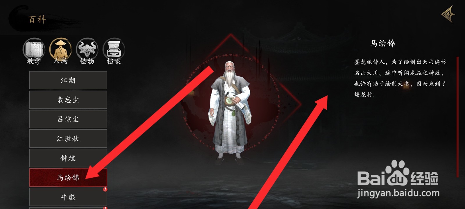 捕盗行纪如何查看马绘锦信息