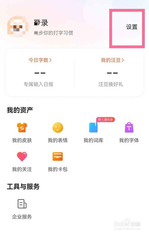 搜狗输入法字体大小设置