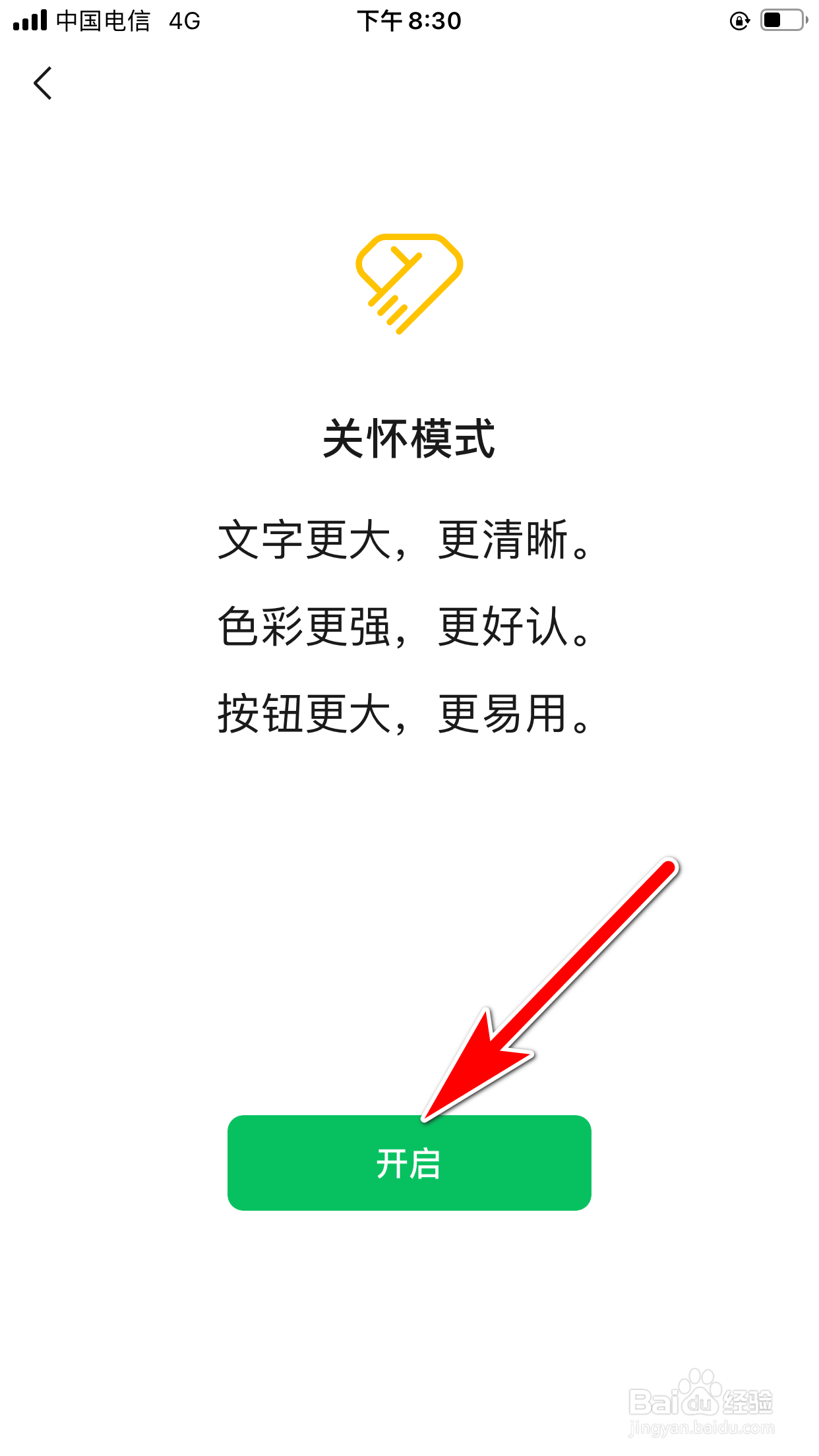 微信怎么打开关怀模式