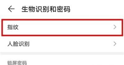 华为nova7怎样设置指纹动画