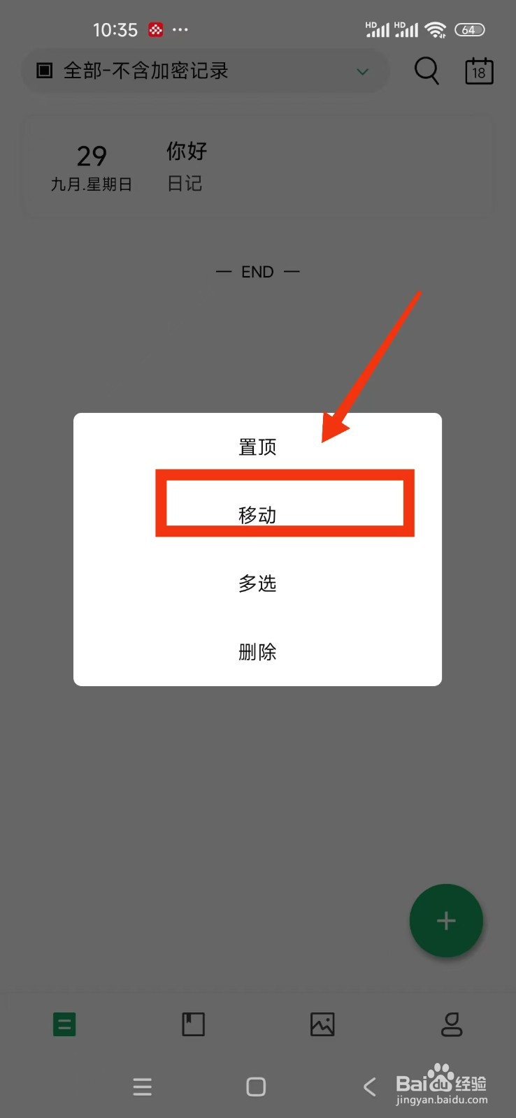 《日记云笔记》如何把笔记移动到指定日记本?