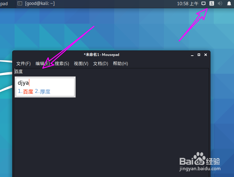 kali linux怎么设置五笔输入法为默认输入法