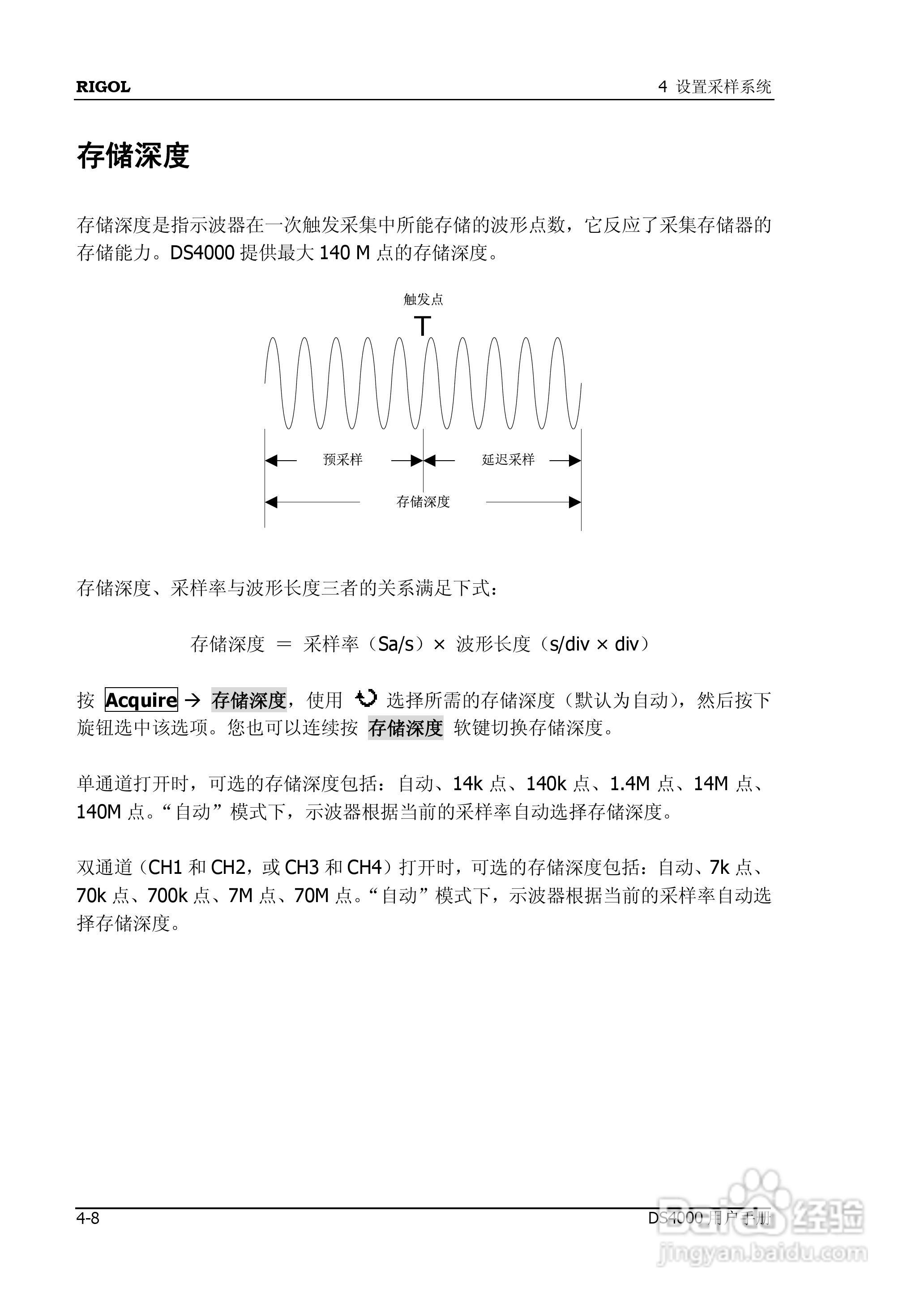 DS4012数字示波器使用说明书:[8]