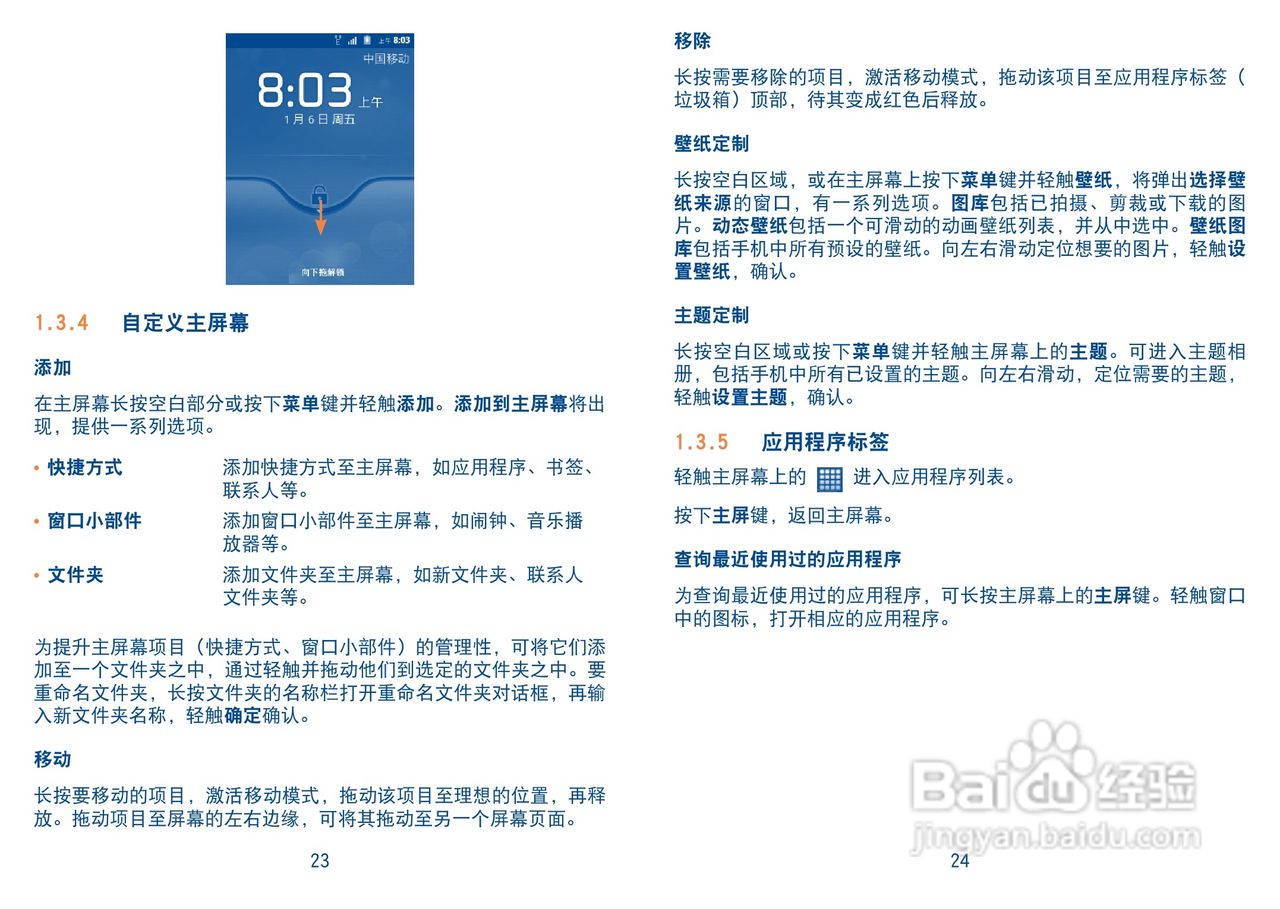 TCL A909手机使用说明书:[2]