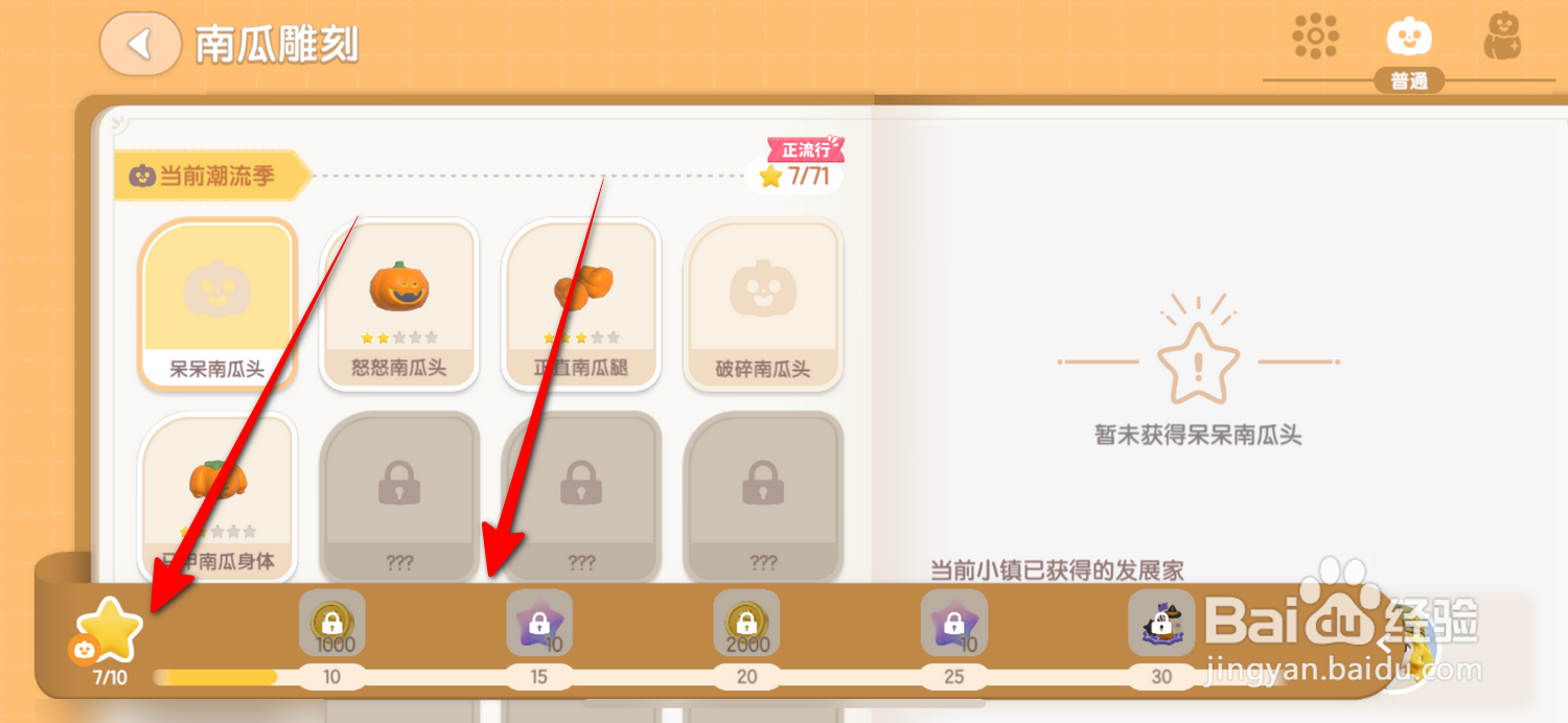 心动小镇怎么领取南瓜雕刻累计奖励