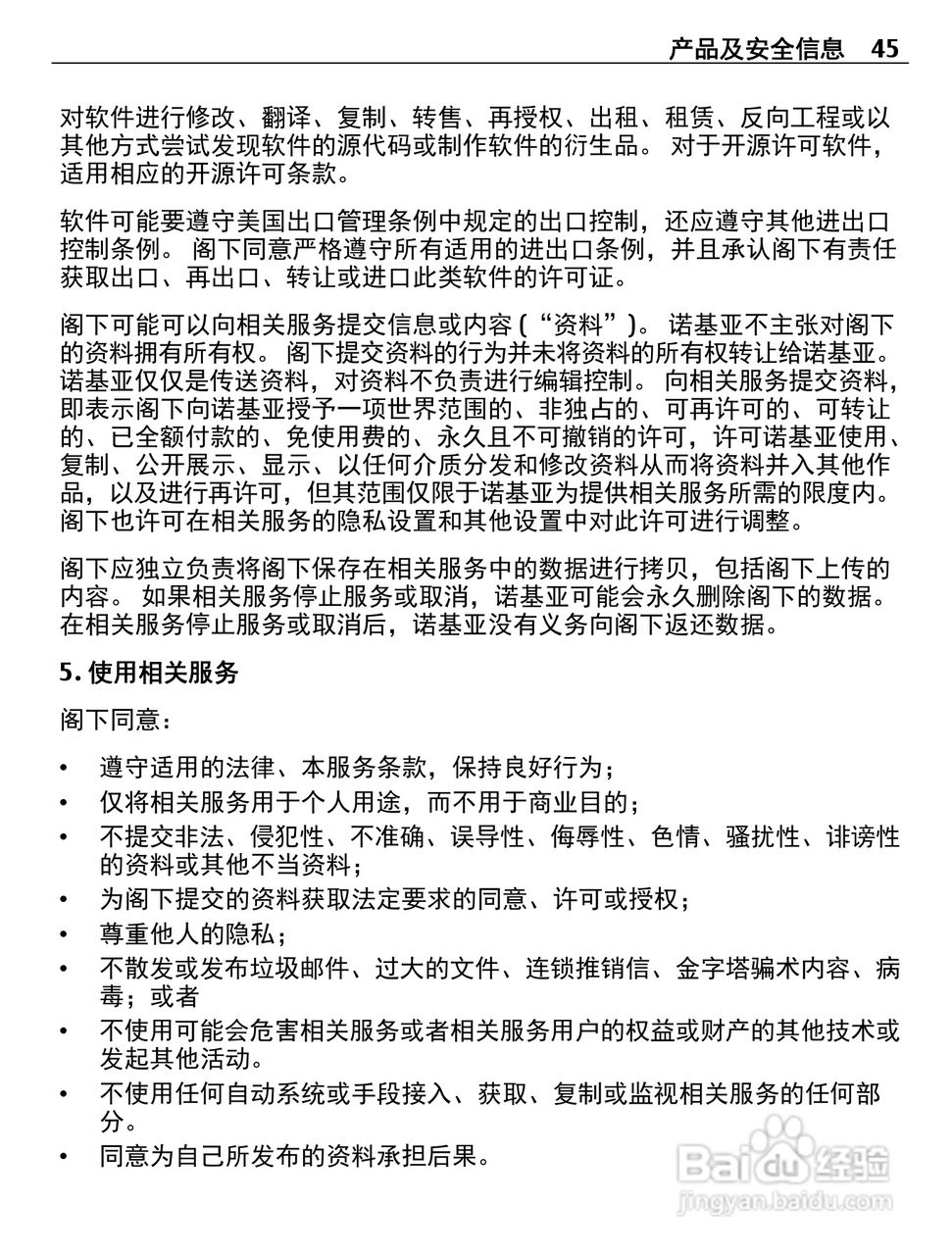 诺基亚X2-05手机使用说明书:[5]