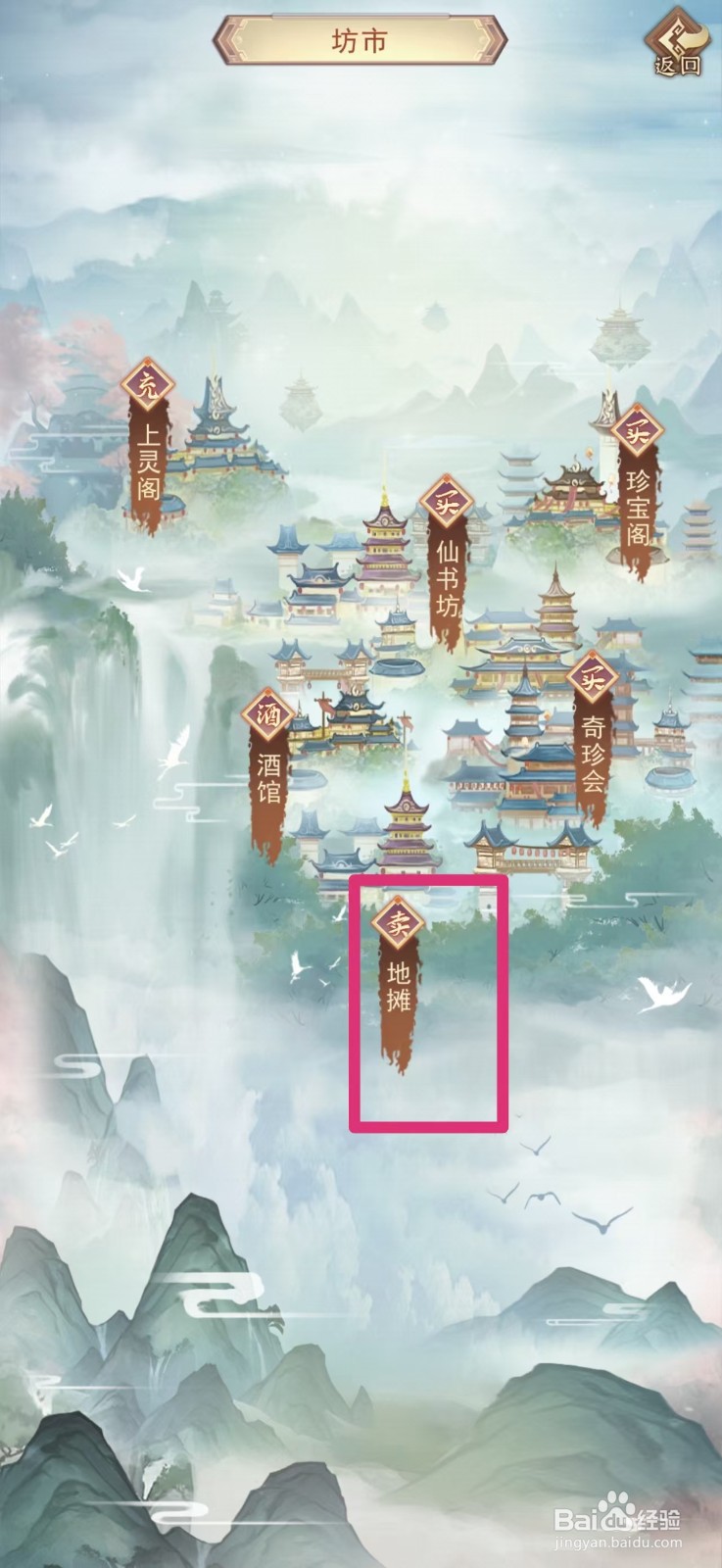 凡人传说如何出售养丹法