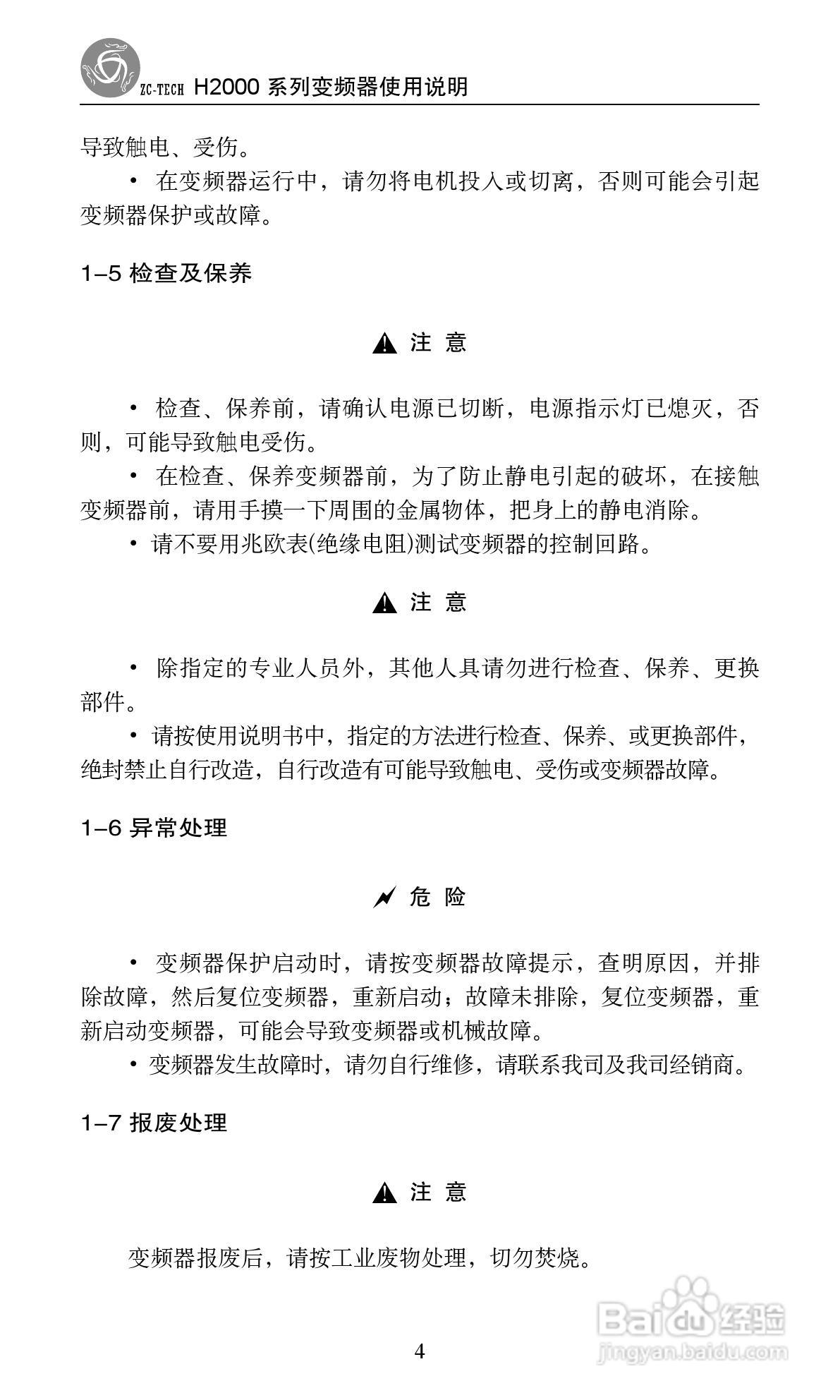 众辰电子H2000系列用变频调速器使用说明书:[1]