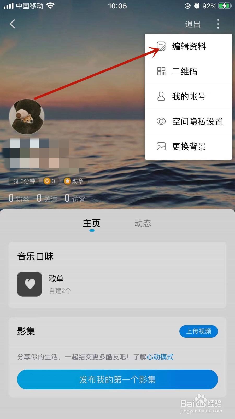 酷狗音乐APP怎样设置个性签名