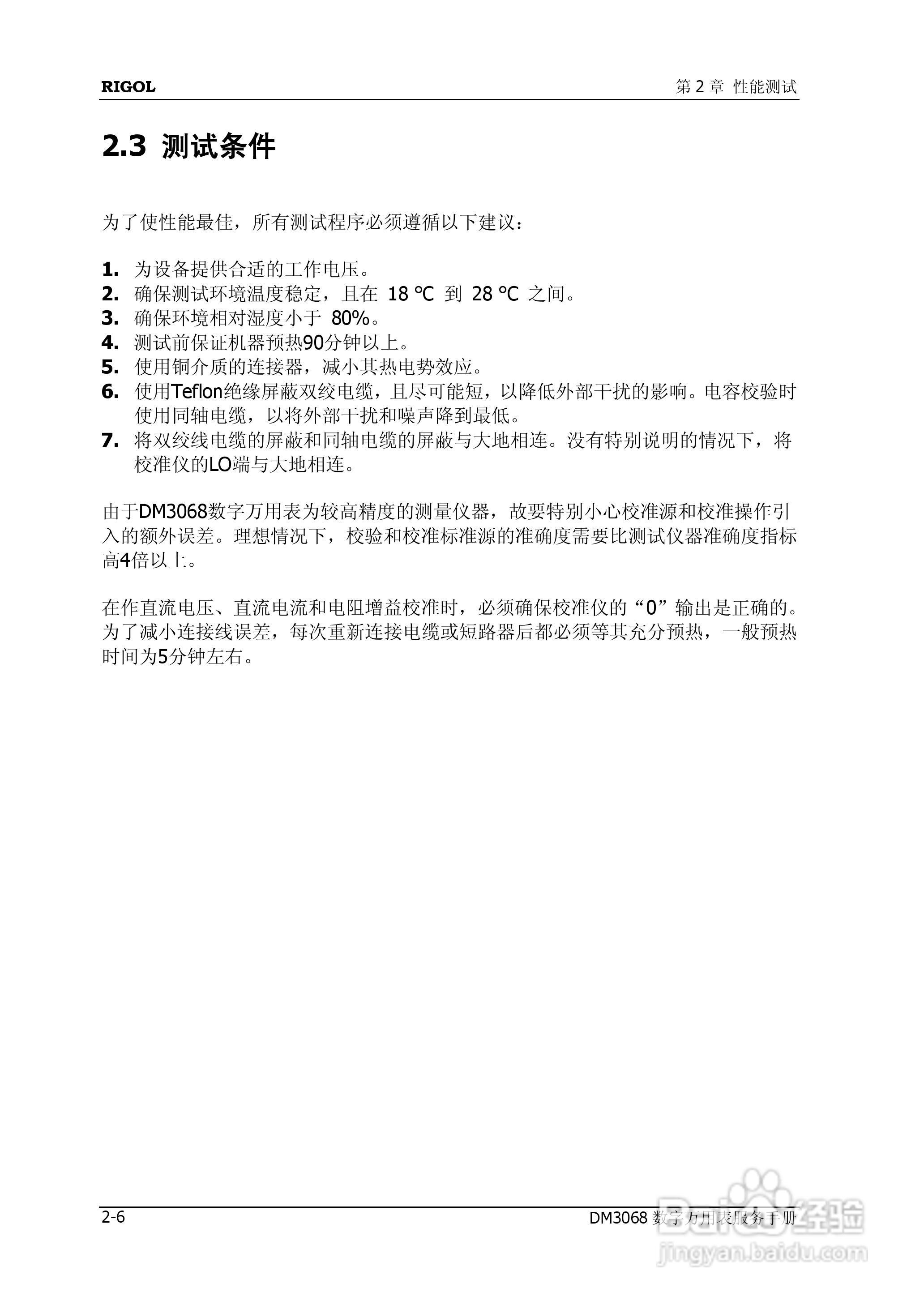 DM3068数字万用表使用说明书:[4]