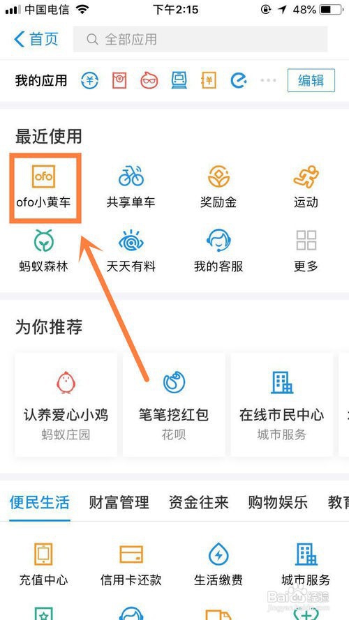 手把手教你 支付宝用小黄车如何退押金、退余额