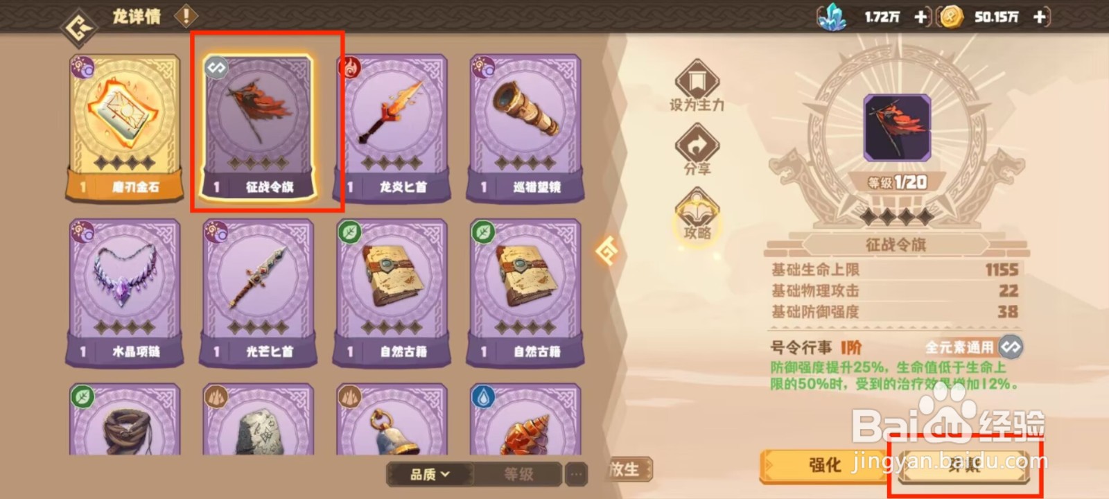 驯龙高手旅程烟雾龙怎么穿戴珍宝？