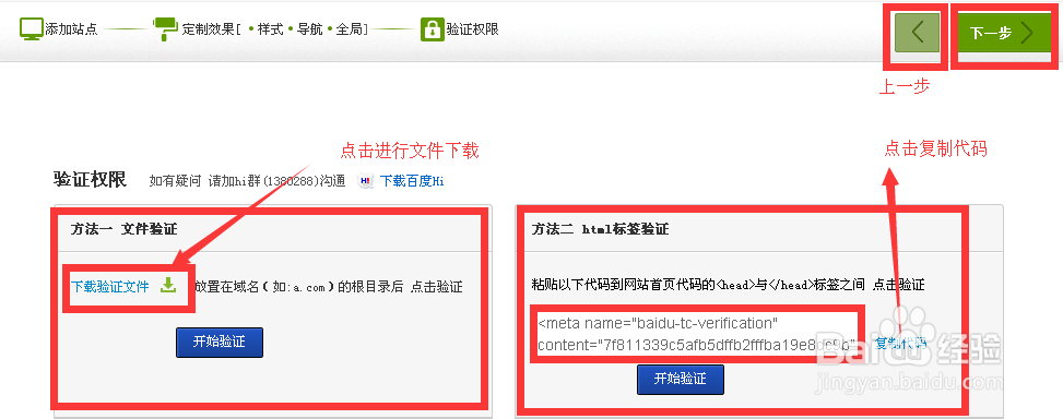 用百度开放服务平台Site App快速创建手机站