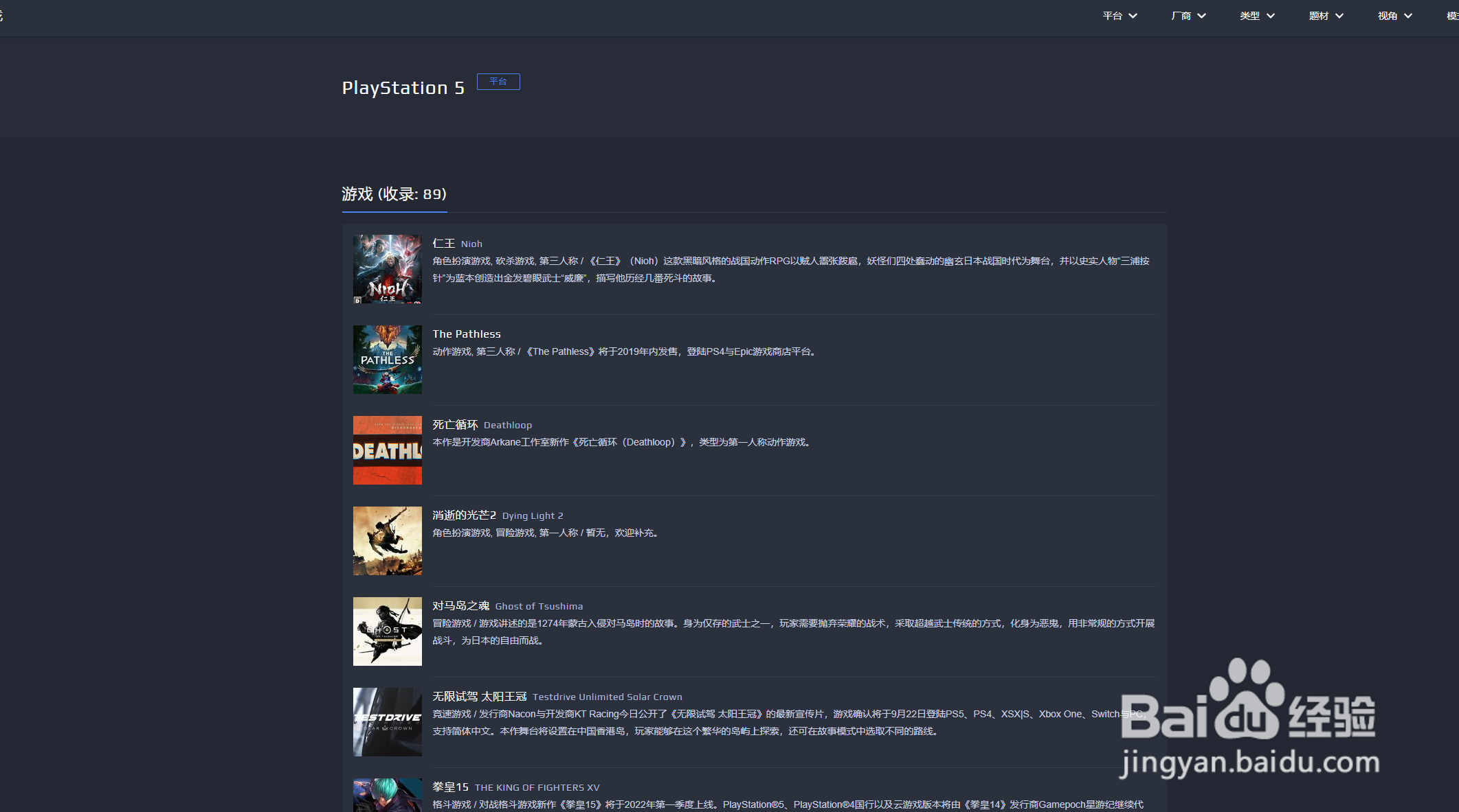 ps5关注的游戏在哪里