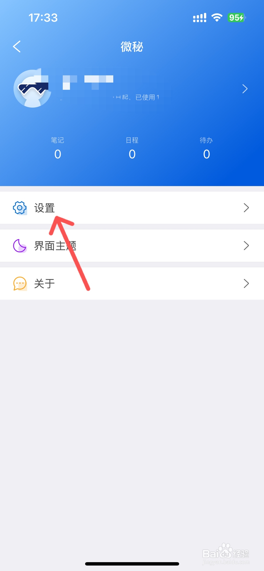 微秘App怎么设置密码保护功能