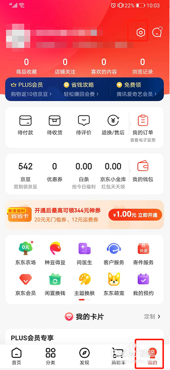 京东如何设置小额免密支付