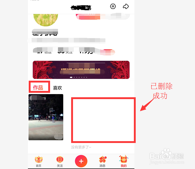 怎么删除全民小视频上发布的视频