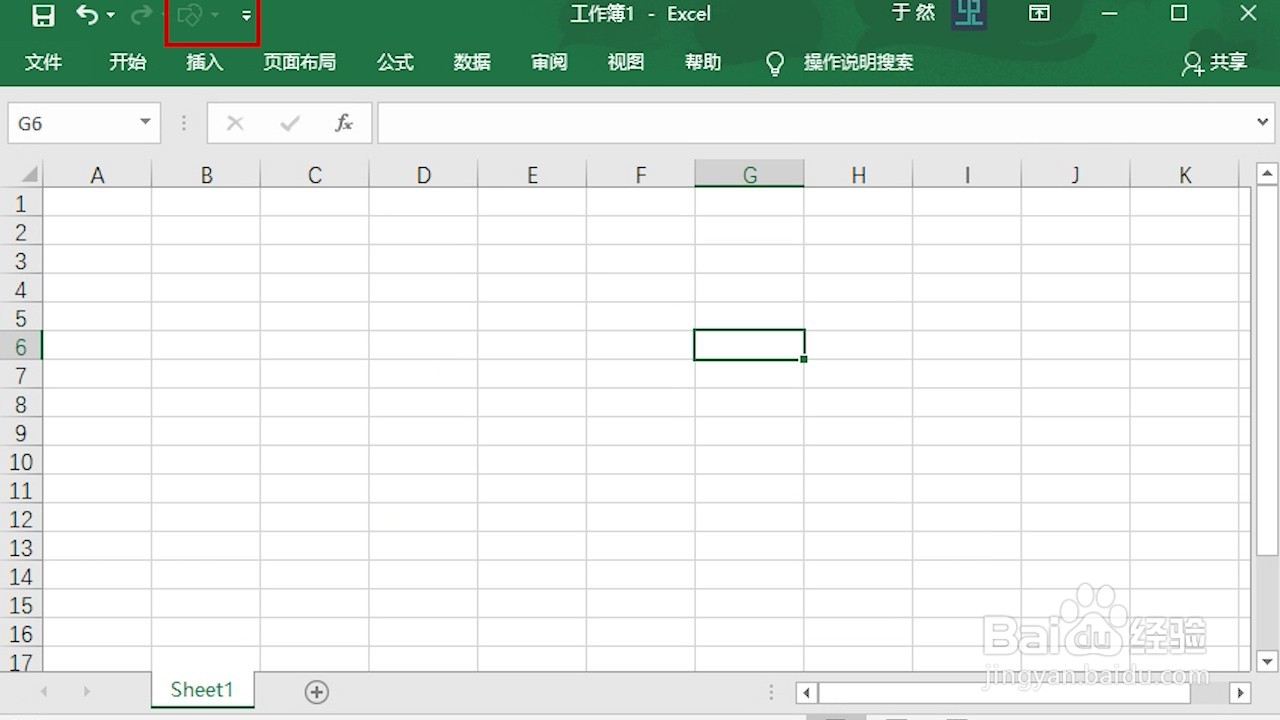 Excel 2016 怎么自定义快速访问工具栏