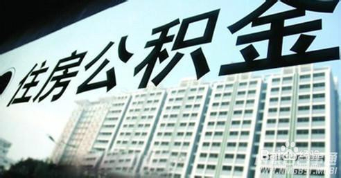 个人住房公积金如何提取摘要