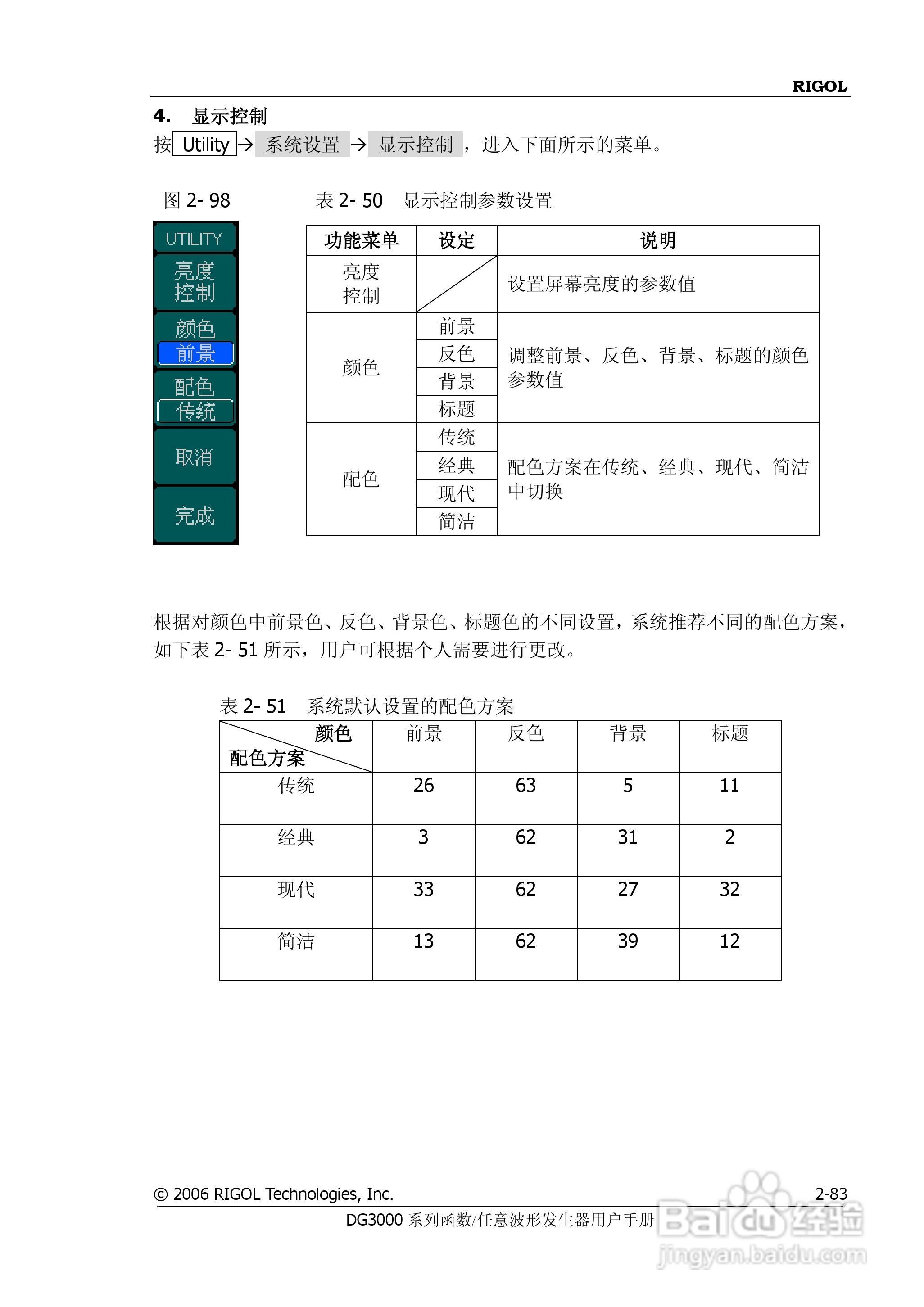 DG3061A函数/任意波形发生器使用说明书:[12]