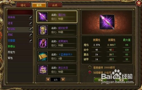 《皇帝传》如何打造神兵利器