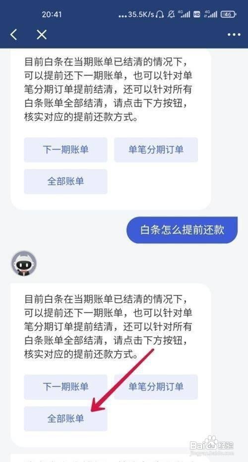 京东白条怎么提前还款