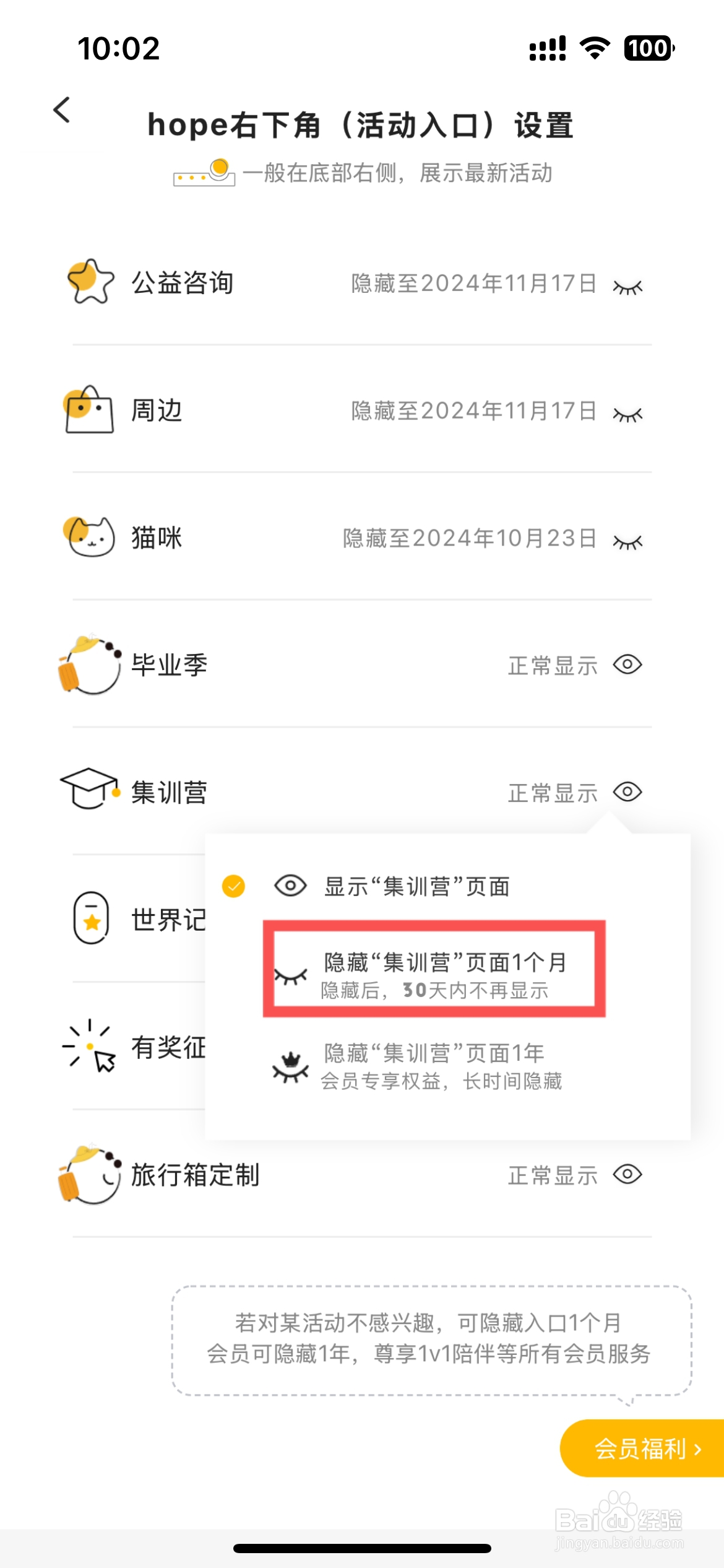 hope时间胶囊怎么隐藏集训营页面