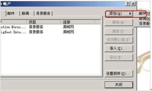Outlook Express设置
