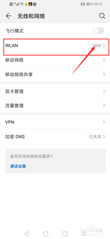 p20手机wifi二维码在哪里