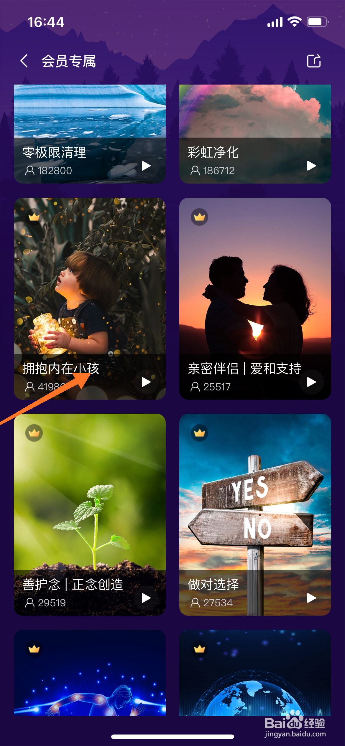 Sleep冥想中怎么播放拥抱内在小孩